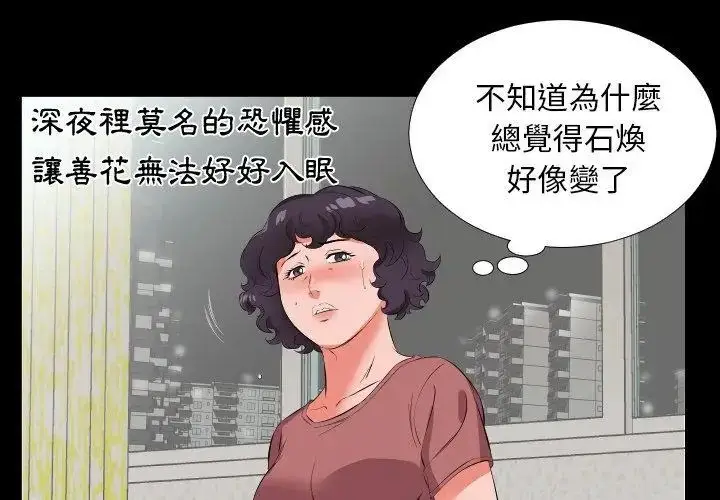 漫画《熟男第二春》第18话第74张图
