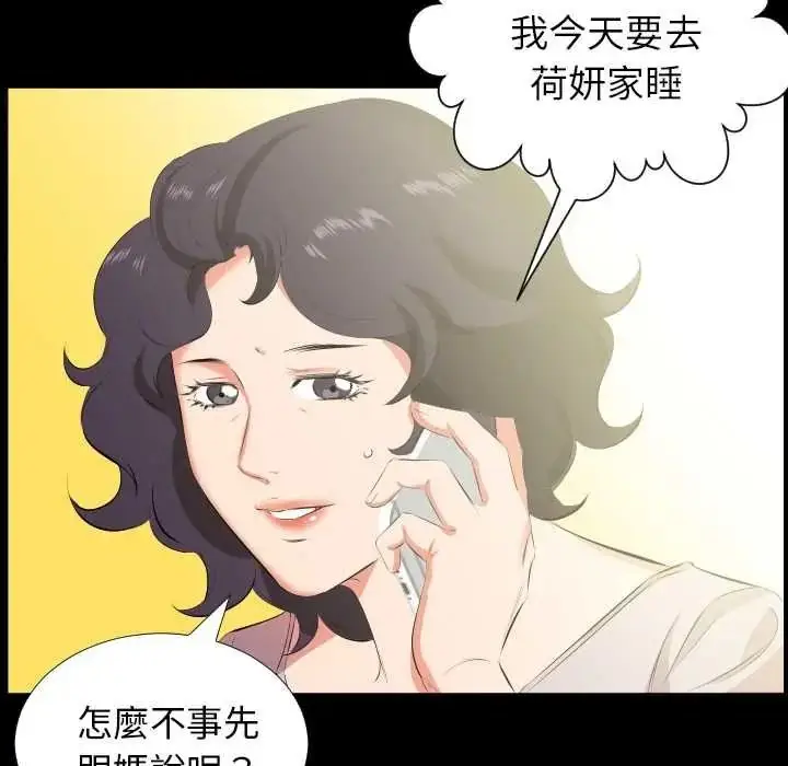 漫画《熟男第二春》第23话第52张图