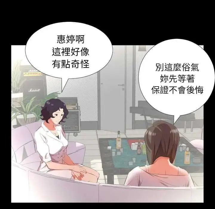 漫画《熟男第二春》第23话第72张图
