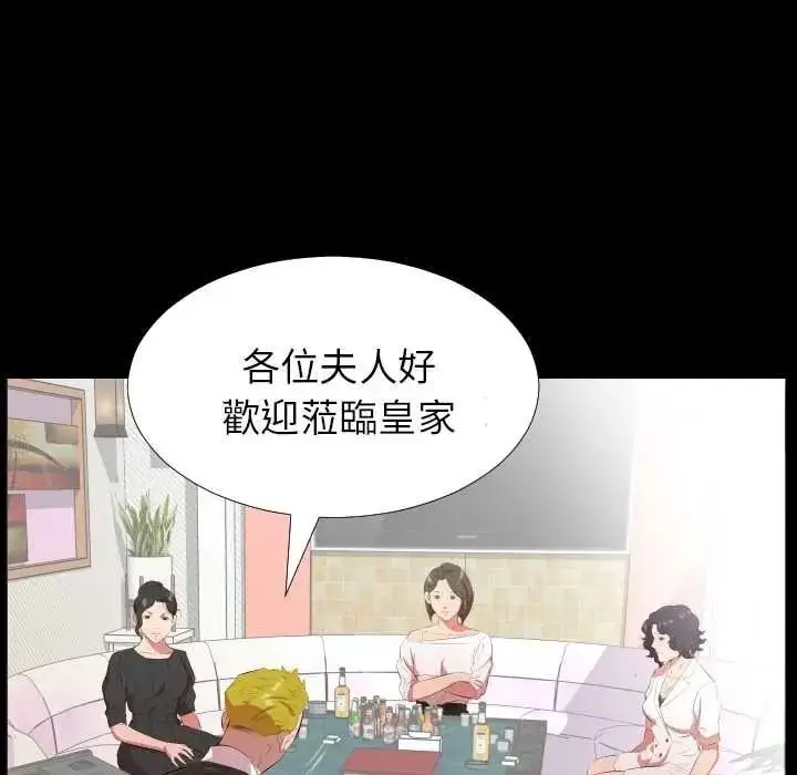 漫画《熟男第二春》第23话第73张图