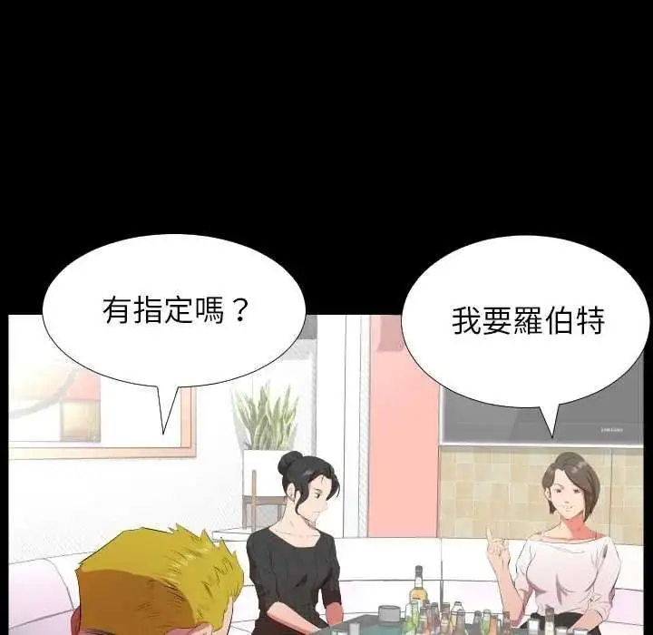 漫画《熟男第二春》第23话第76张图