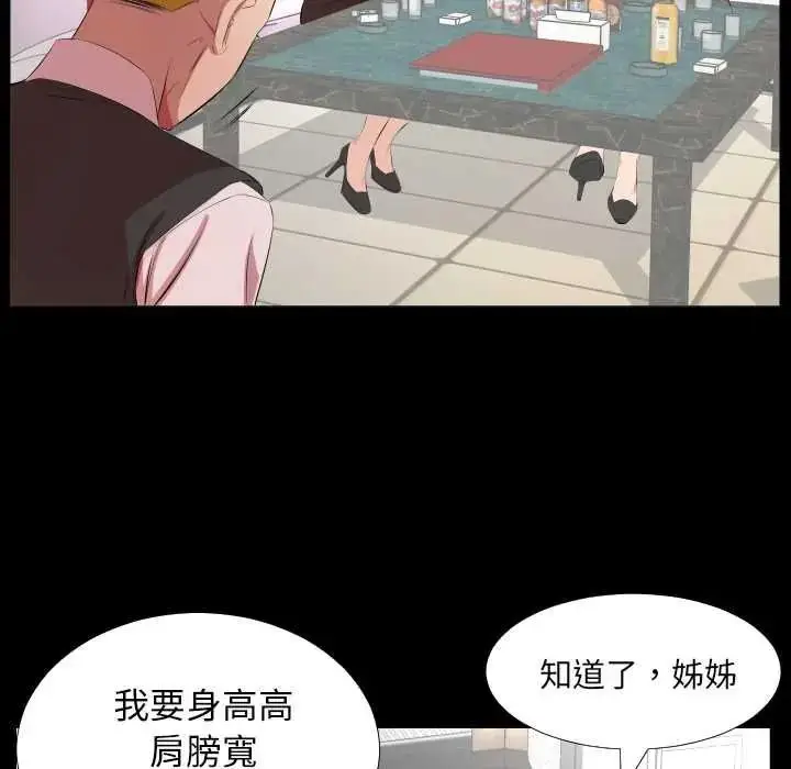 漫画《熟男第二春》第23话第77张图