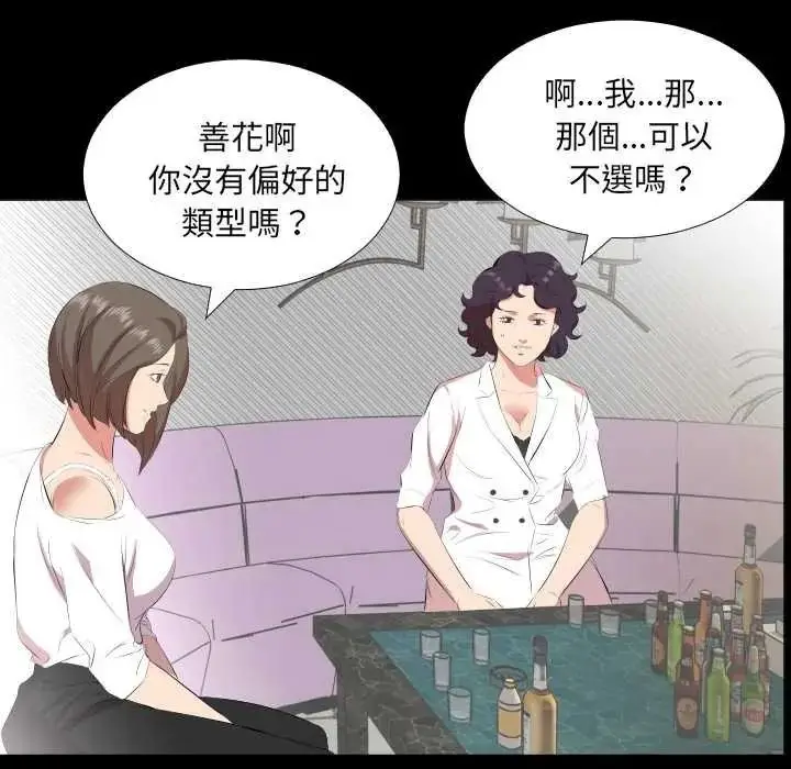 漫画《熟男第二春》第23话第79张图