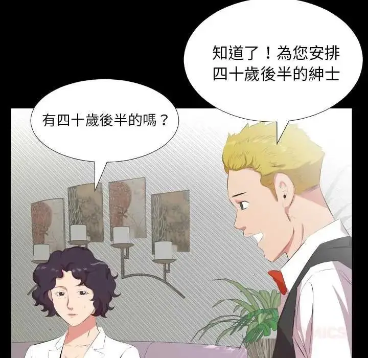 漫画《熟男第二春》第23话第82张图