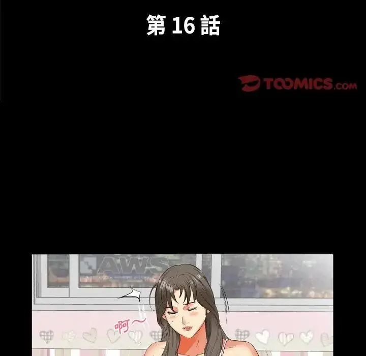 漫画《熟男第二春》第16话第2张图