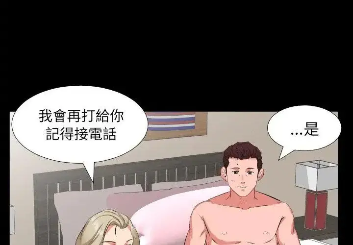 漫画《熟男第二春》第16话第53张图