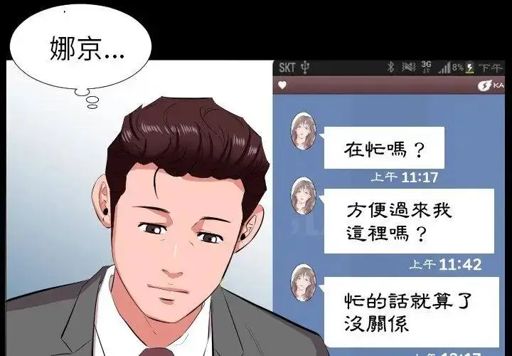 漫画《熟男第二春》第16话第59张图