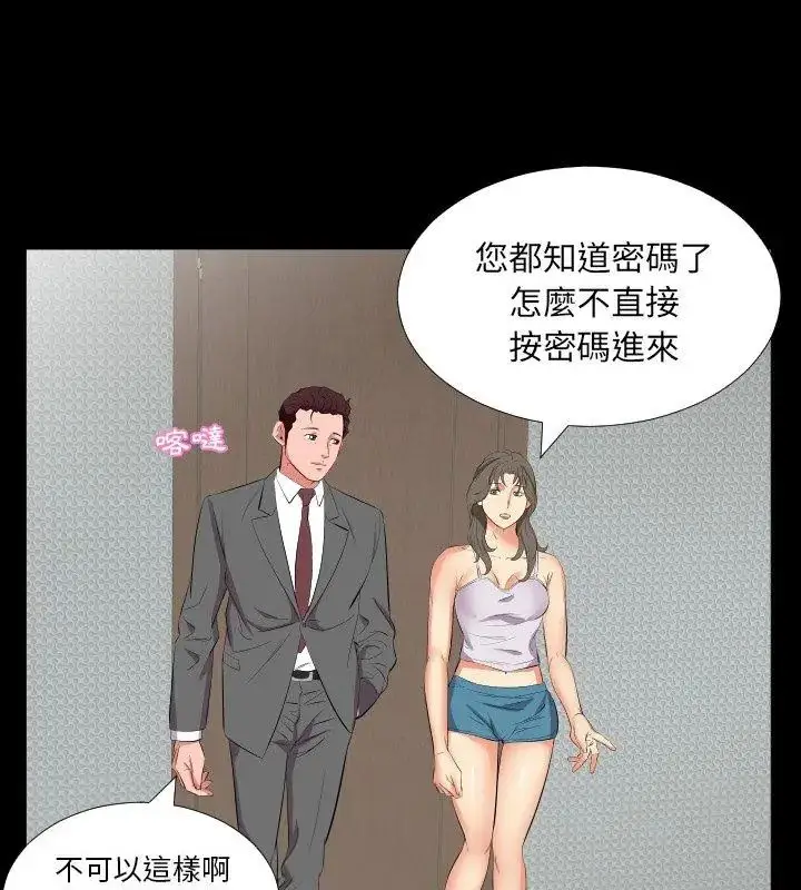 漫画《熟男第二春》第16话第69张图