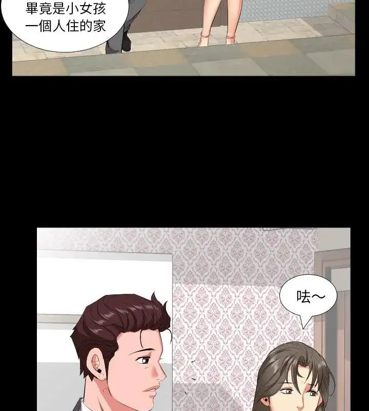 漫画《熟男第二春》第16话第70张图