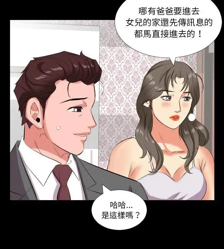 漫画《熟男第二春》第16话第72张图