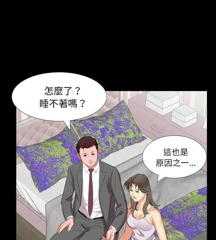 漫画《熟男第二春》第16话第73张图