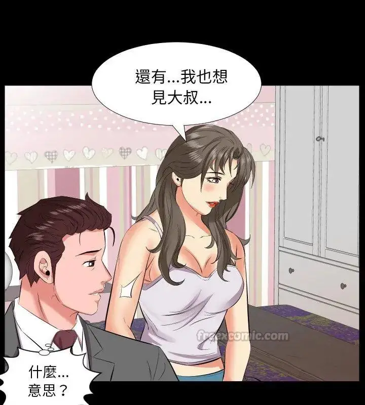 漫画《熟男第二春》第16话第75张图