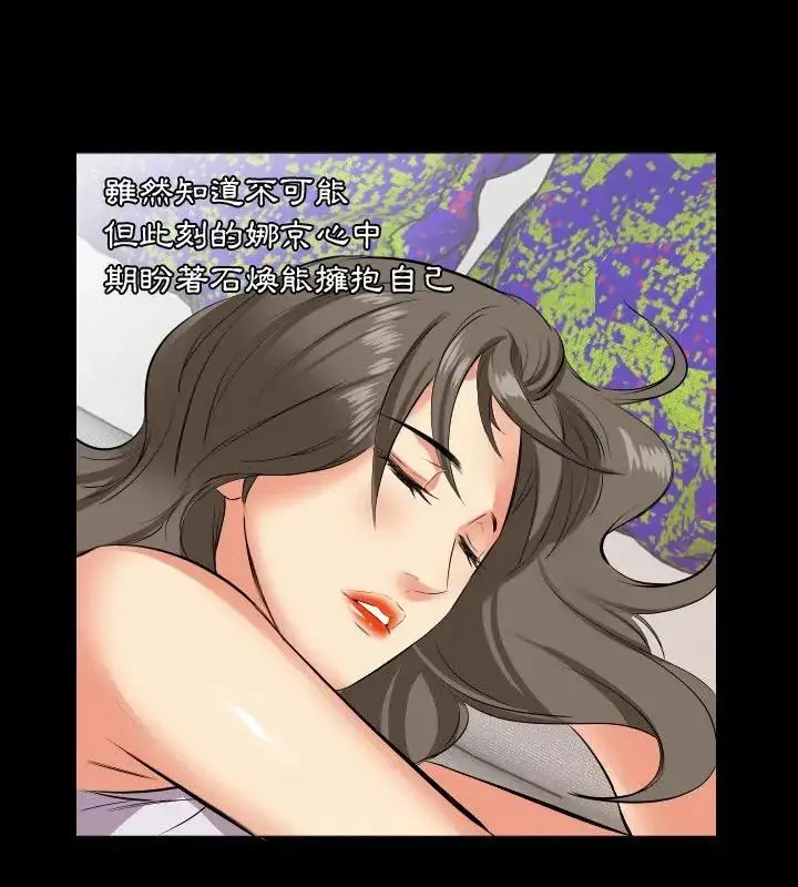 漫画《熟男第二春》第16话第79张图