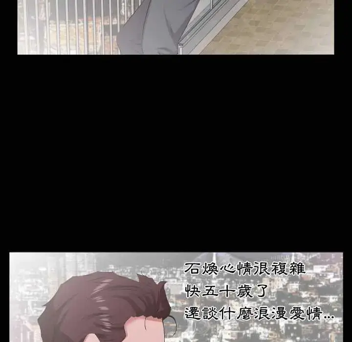 漫画《熟男第二春》第19话第17张图