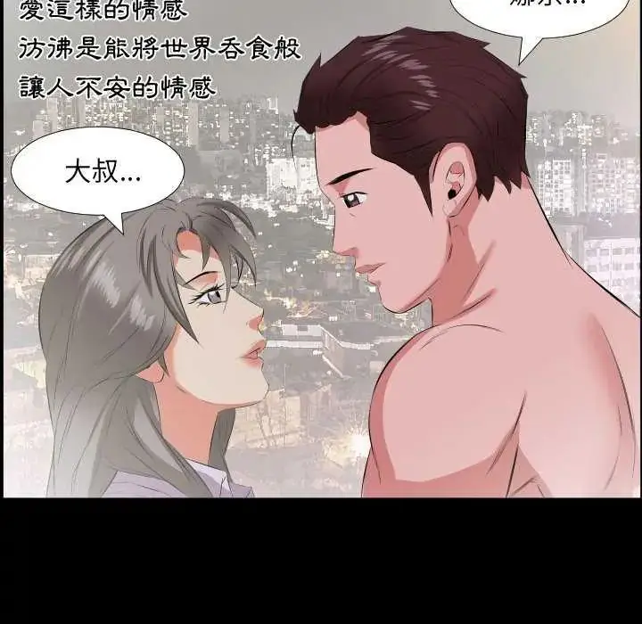 漫画《熟男第二春》第19话第29张图