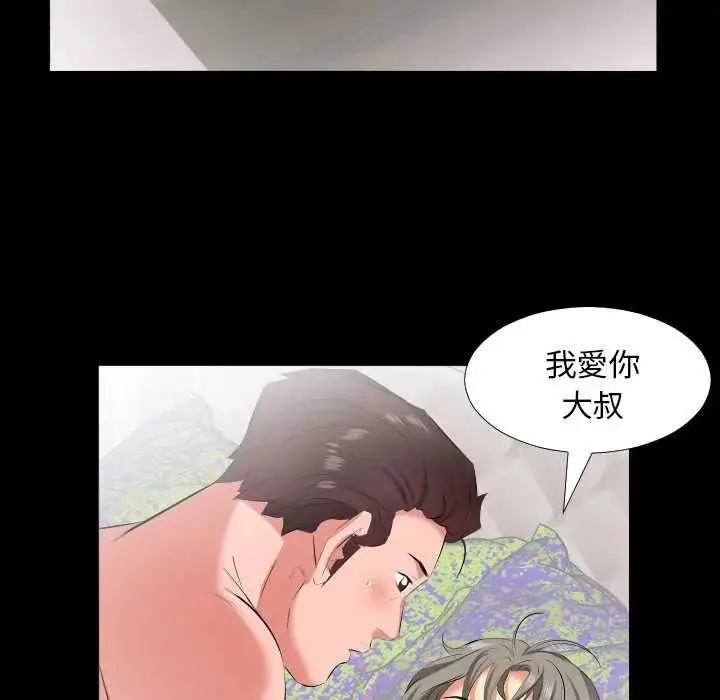 漫画《熟男第二春》第19话第37张图