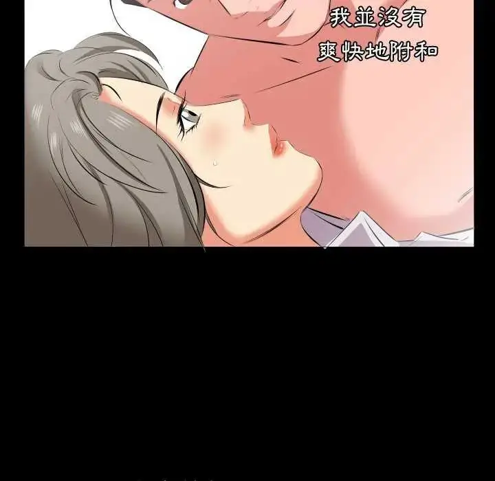 漫画《熟男第二春》第19话第39张图
