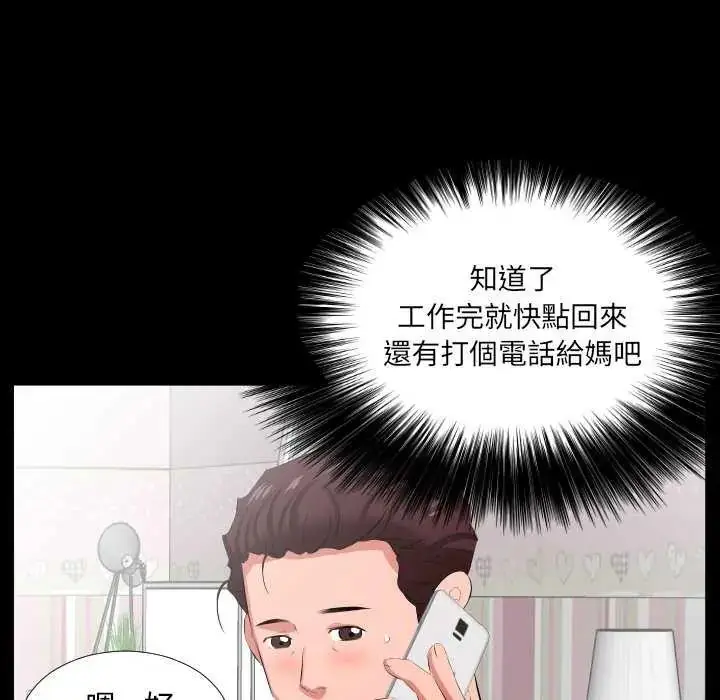 漫画《熟男第二春》第19话第78张图