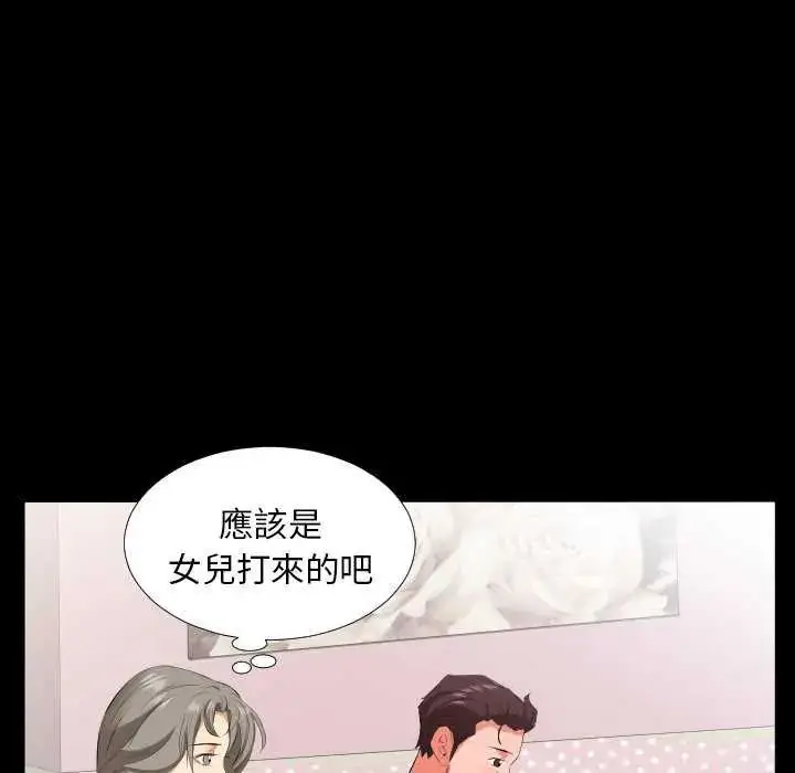 漫画《熟男第二春》第19话第81张图