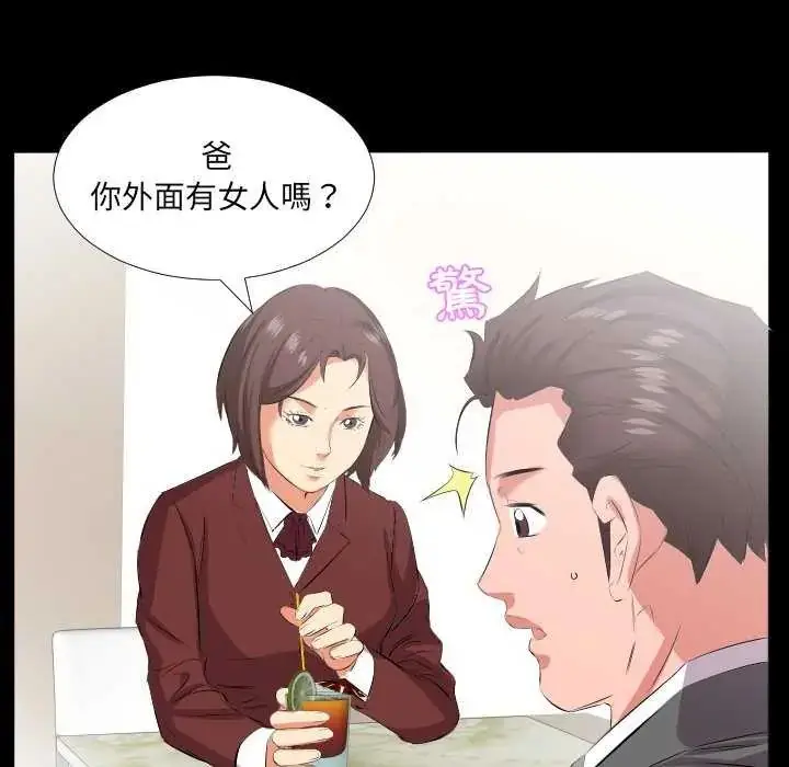 漫画《熟男第二春》第19话第93张图