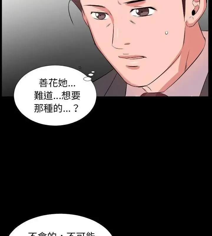 漫画《熟男第二春》第24话第16张图
