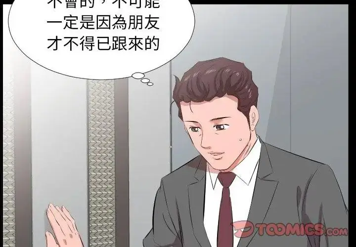 漫画《熟男第二春》第24话第17张图