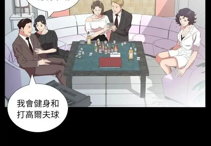 漫画《熟男第二春》第24话第23张图