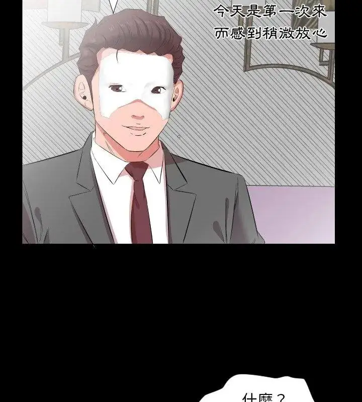 漫画《熟男第二春》第24话第36张图