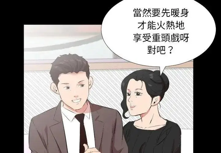 漫画《熟男第二春》第24话第41张图