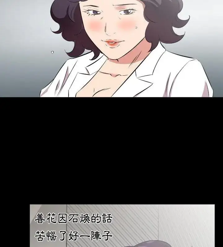 漫画《熟男第二春》第24话第66张图