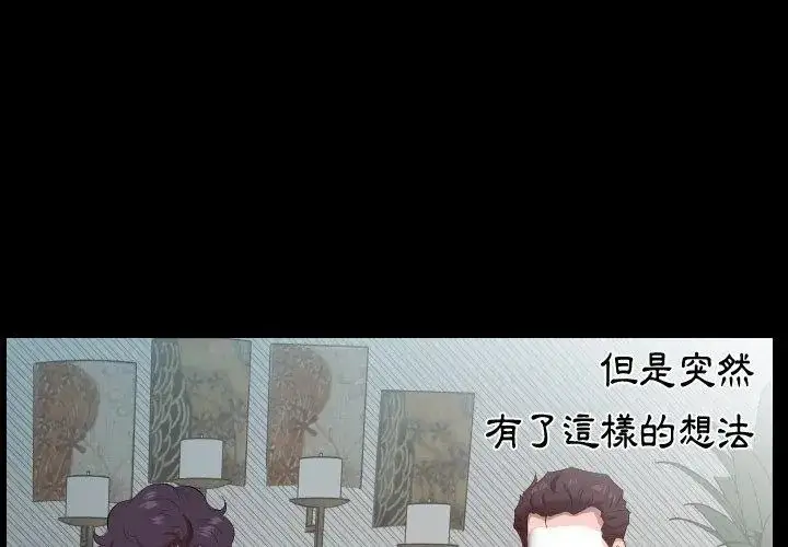 漫画《熟男第二春》第24话第68张图