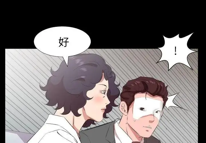 漫画《熟男第二春》第24话第71张图