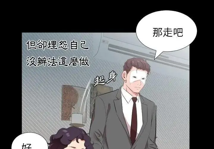 漫画《熟男第二春》第24话第74张图