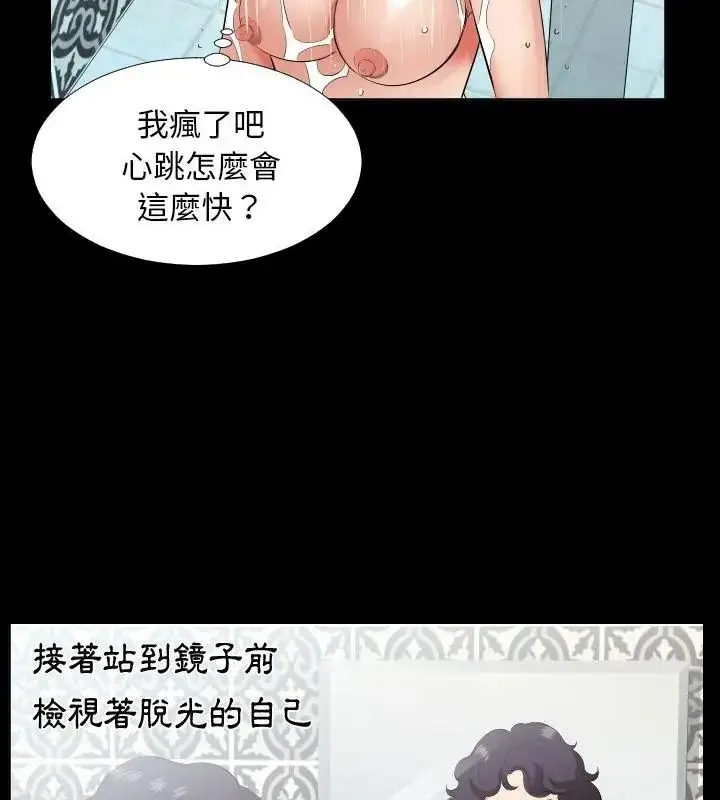 漫画《熟男第二春》第24话第79张图