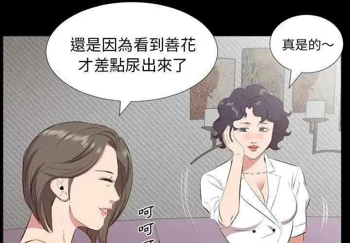 漫画《熟男第二春》第24话第8张图