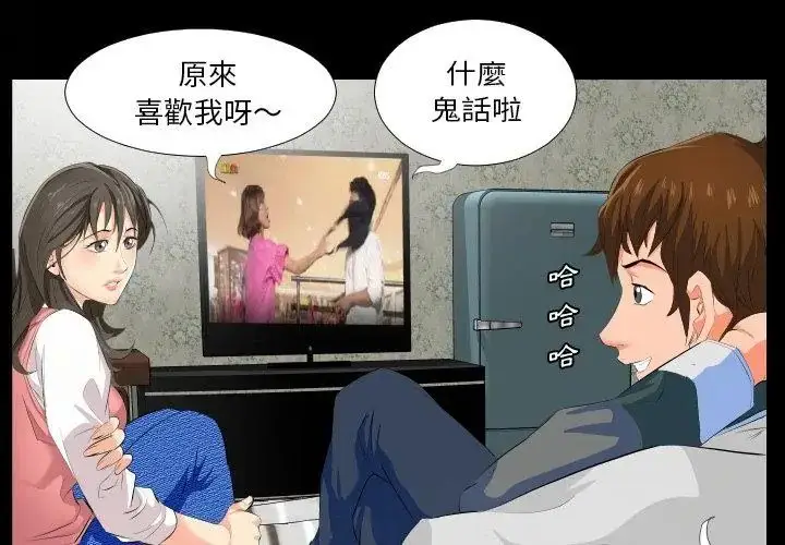 漫画《熟男第二春》第2话第104张图