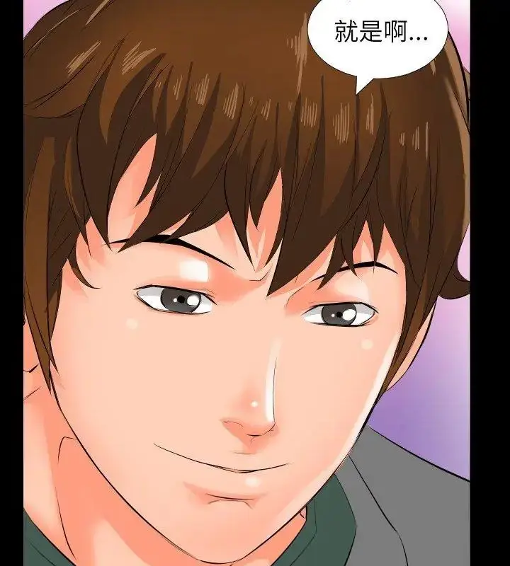 漫画《熟男第二春》第2话第117张图