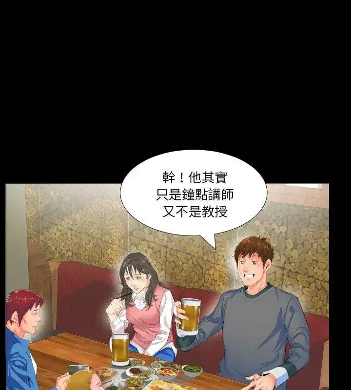 漫画《熟男第二春》第2话第18张图