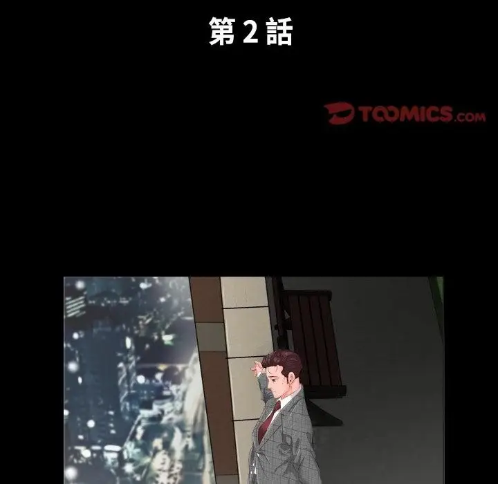 漫画《熟男第二春》第2话第2张图