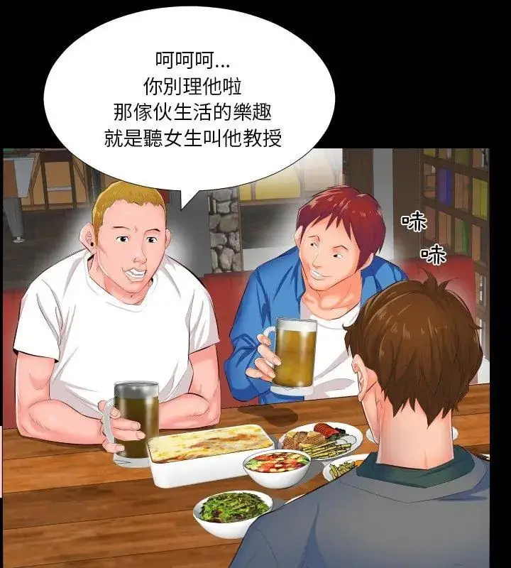 漫画《熟男第二春》第2话第21张图