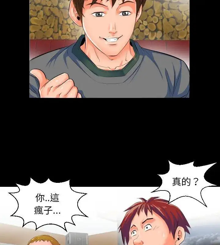 漫画《熟男第二春》第2话第36张图