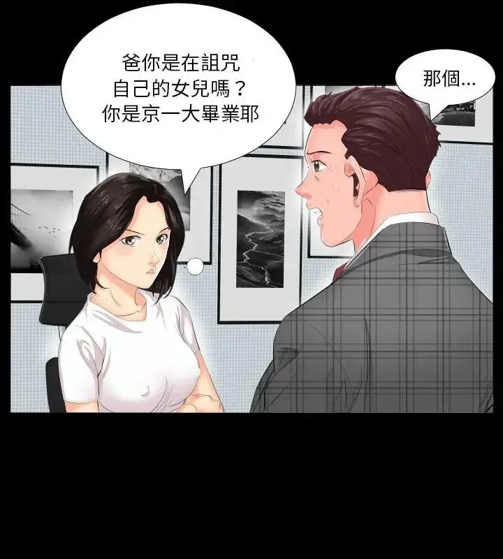 漫画《熟男第二春》第2话第64张图