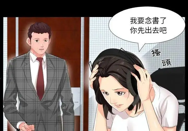 漫画《熟男第二春》第2话第65张图