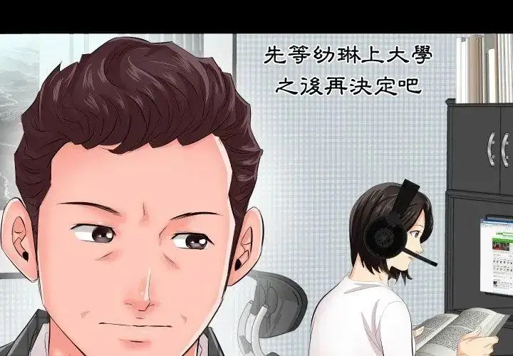 漫画《熟男第二春》第2话第68张图