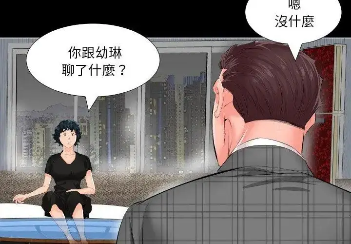 漫画《熟男第二春》第2话第71张图