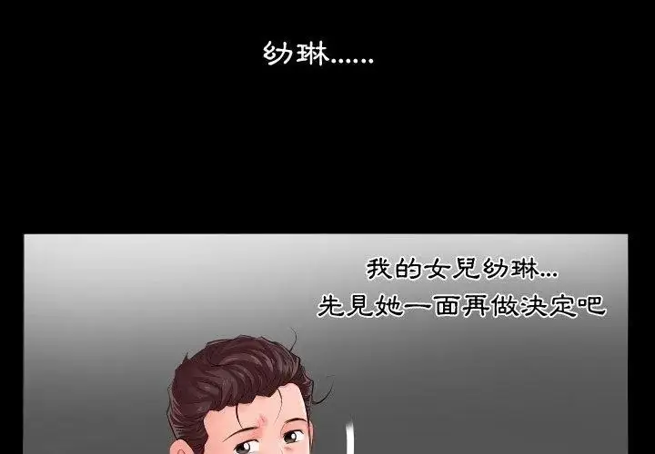 漫画《熟男第二春》第2话第8张图