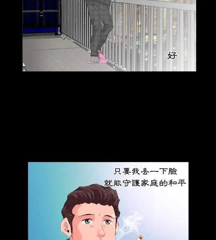 漫画《熟男第二春》第2话第99张图