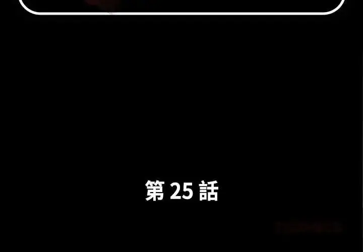 漫画《熟男第二春》第25话第2张图