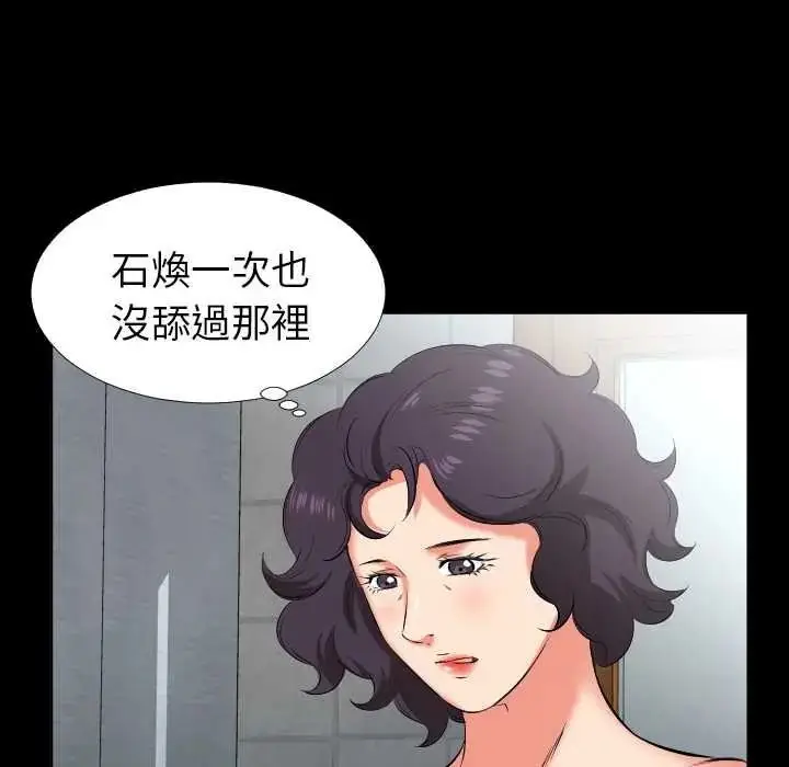 漫画《熟男第二春》第25话第5张图