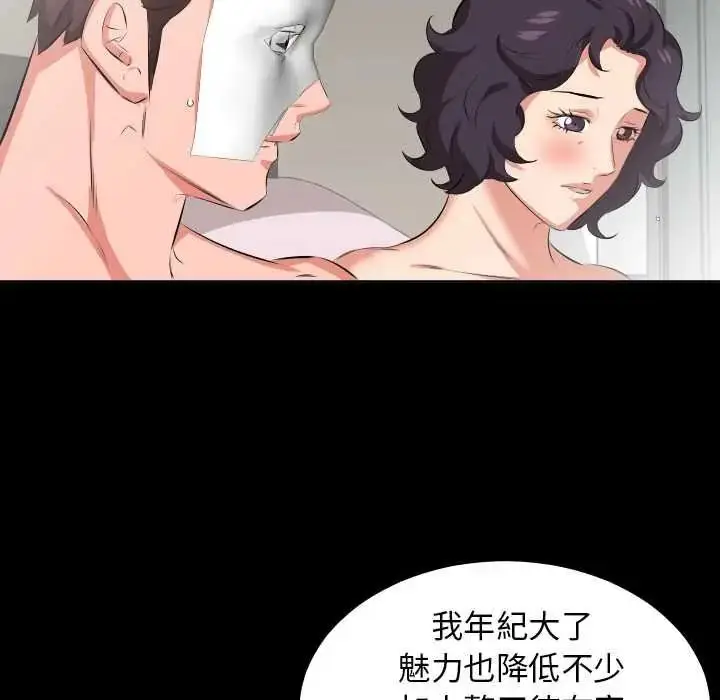 漫画《熟男第二春》第25话第72张图